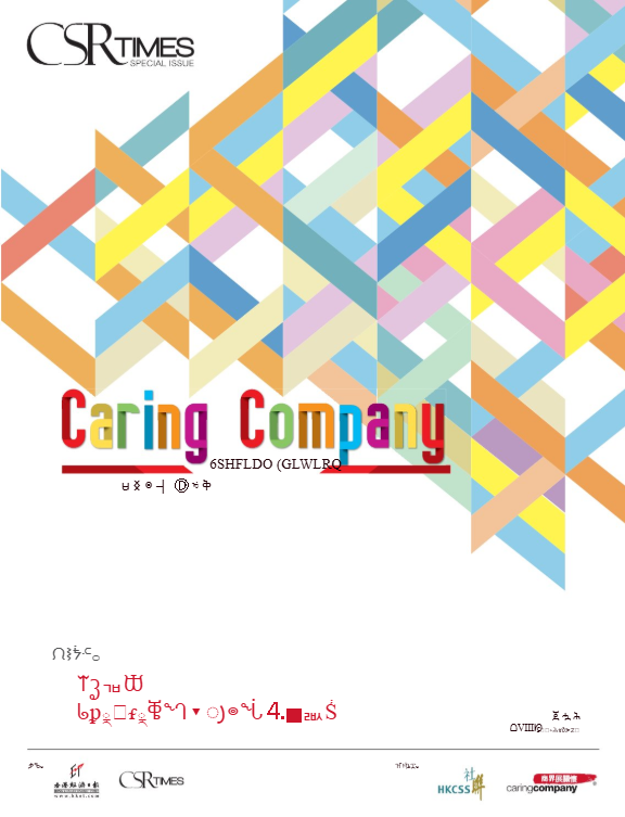 CSR Times – 商界展關懷特刊 2020