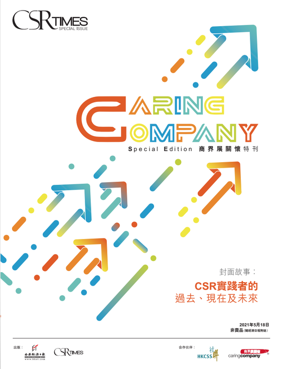 CSR Times  – 商界展關懷特刊 2021