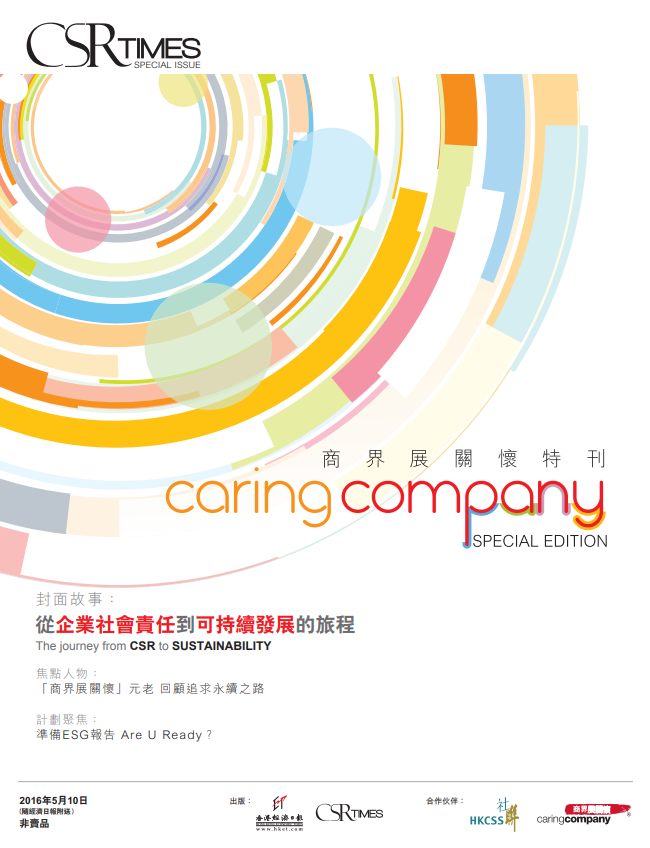 CSR Times – 商界展關懷特刊 2016