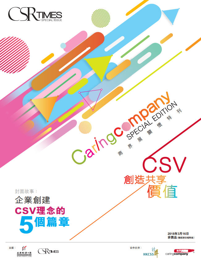 CSR Times – 商界展關懷特刊 2018