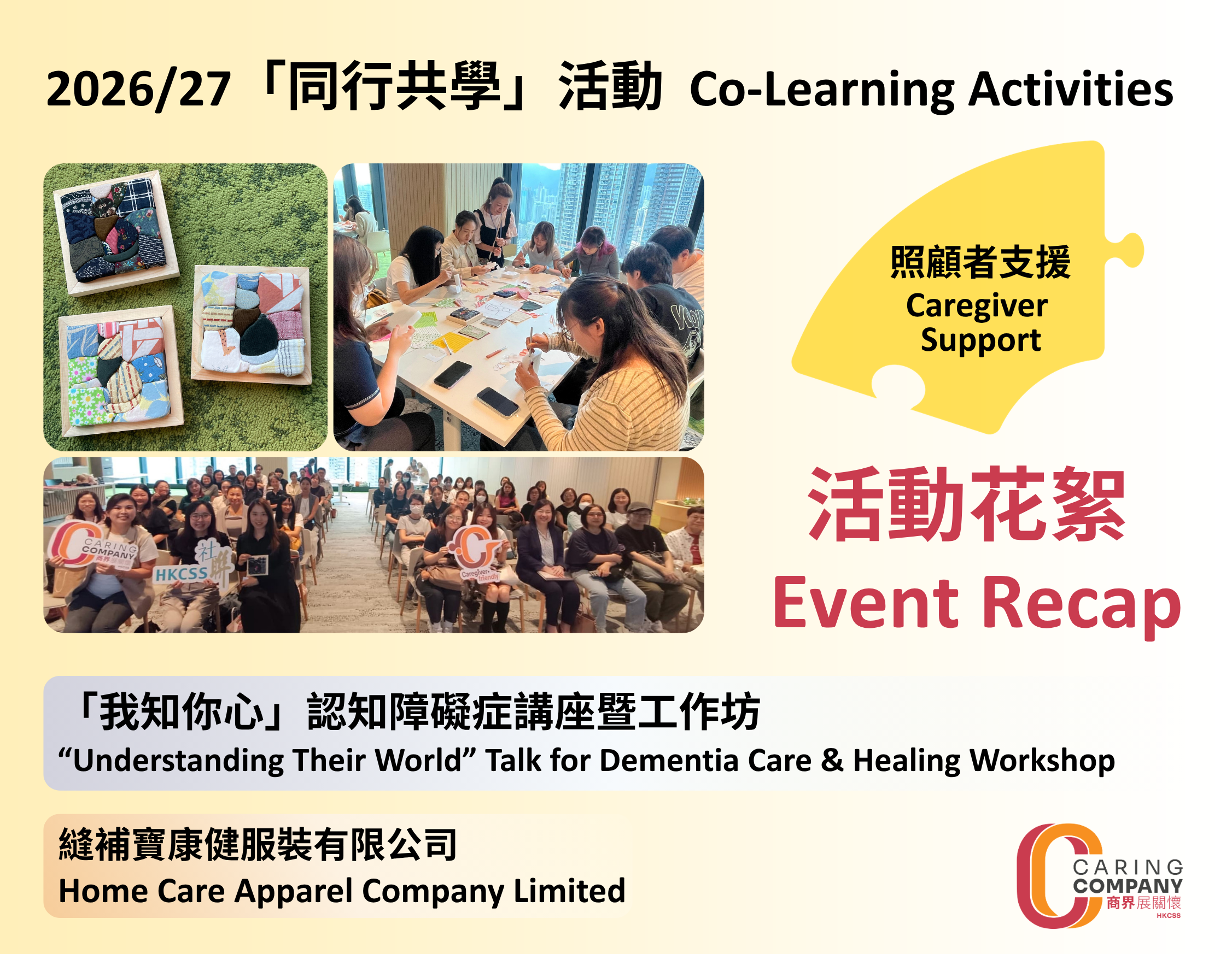 [Co-learning Activity] Event Highlight: Building a Caregiver-Friendly Workplace, Cultivating a Caring Culture Together